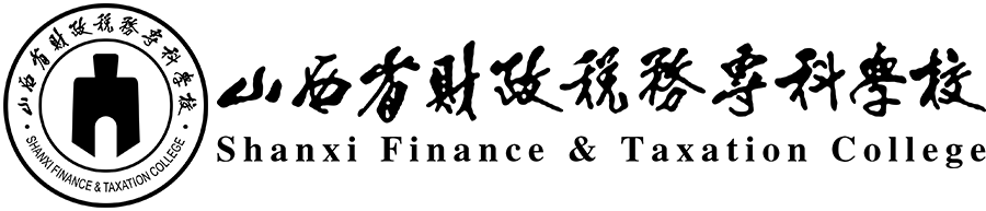 山西省财政税务专科学校_黑色